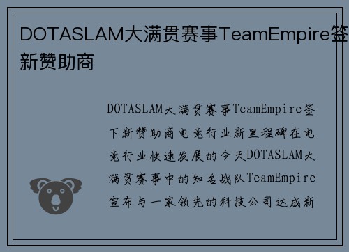 DOTASLAM大满贯赛事TeamEmpire签下新赞助商