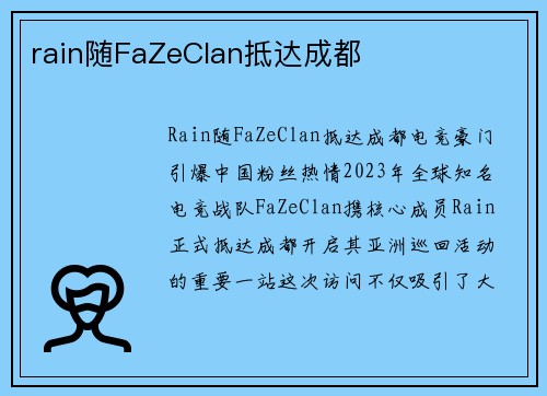 rain随FaZeClan抵达成都