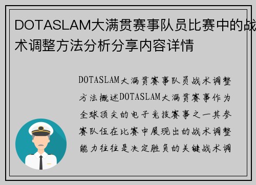 DOTASLAM大满贯赛事队员比赛中的战术调整方法分析分享内容详情