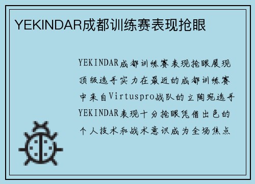 YEKINDAR成都训练赛表现抢眼