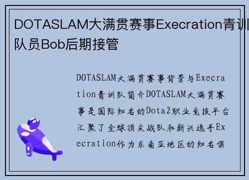 DOTASLAM大满贯赛事Execration青训队员Bob后期接管